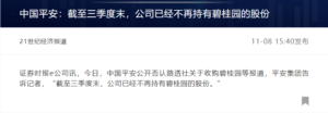 中国平安否认被要求收购碧桂园事件舆情分析报告 | 探舆论场