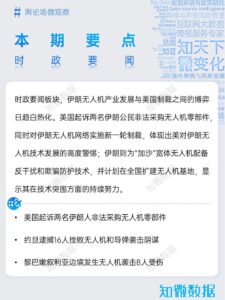 专题报告：低空经济全球动态（中东版）5月刊 | 探舆论场