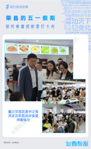 专题报告：五一文旅观察，透过荣昌看城市营销新思路｜探舆论场