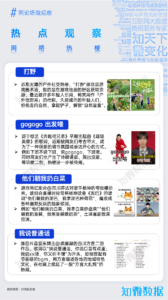 专题研究：舆论场观察（4月刊）｜探舆论场