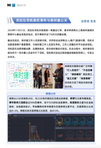 《中国企业舆情危机管理年度报告（2024）》重磅发布 | 探舆论场
