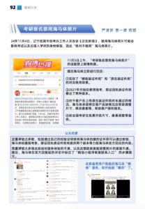 《中国企业舆情危机管理年度报告（2024）》重磅发布 | 探舆论场