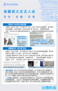 宗馥莉：大女主的崛起——娃哈哈遗产风波舆情分析｜探舆论场