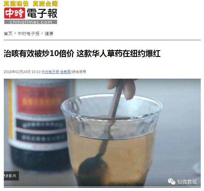 京都念慈菴枇杷膏走红被指“营销策略”，境内早期传播起于香港、台湾媒体大V