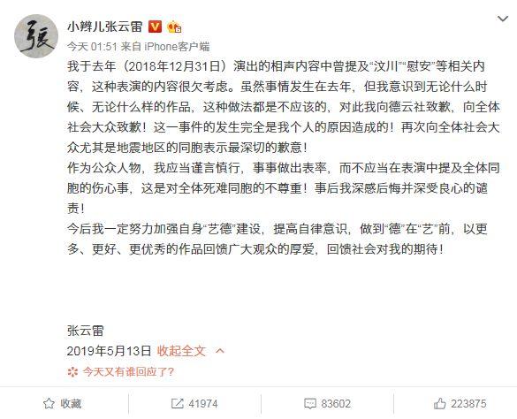 张云雷地震门：时隔半年被“黑粉”爆出的负面舆情