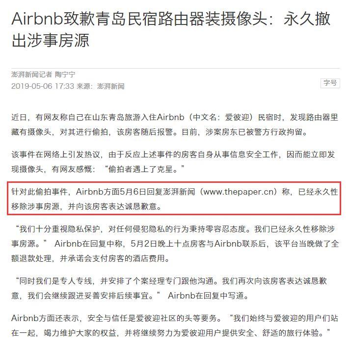 Airbnb青岛民宿偷拍事件，时隔多日如何在网络曝光？