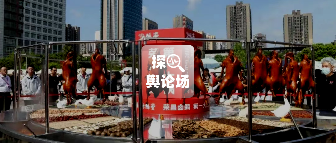 专题报告：五一文旅观察，透过荣昌看城市营销新思路｜探舆论场